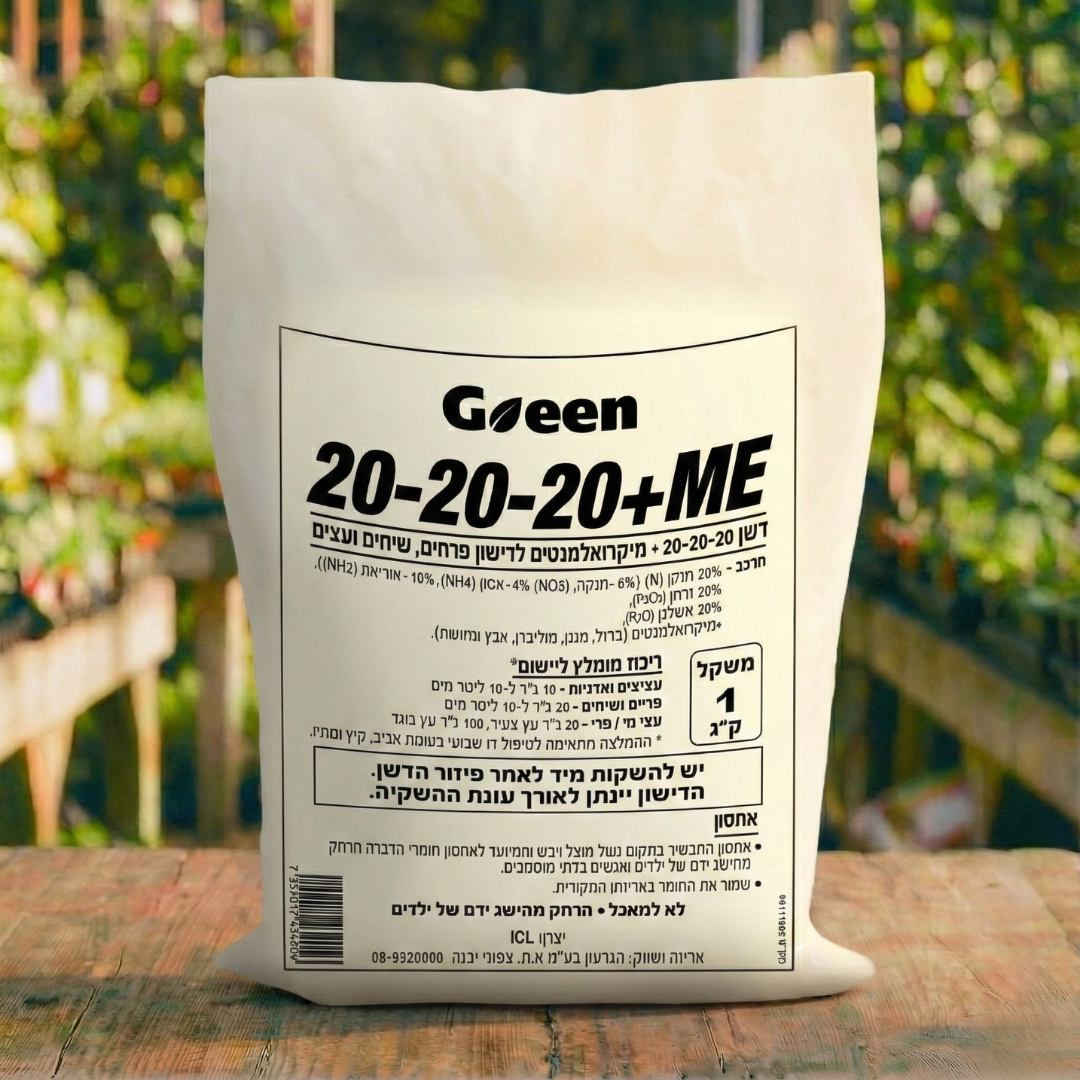 דשן 20 20 20 1 ק״ג