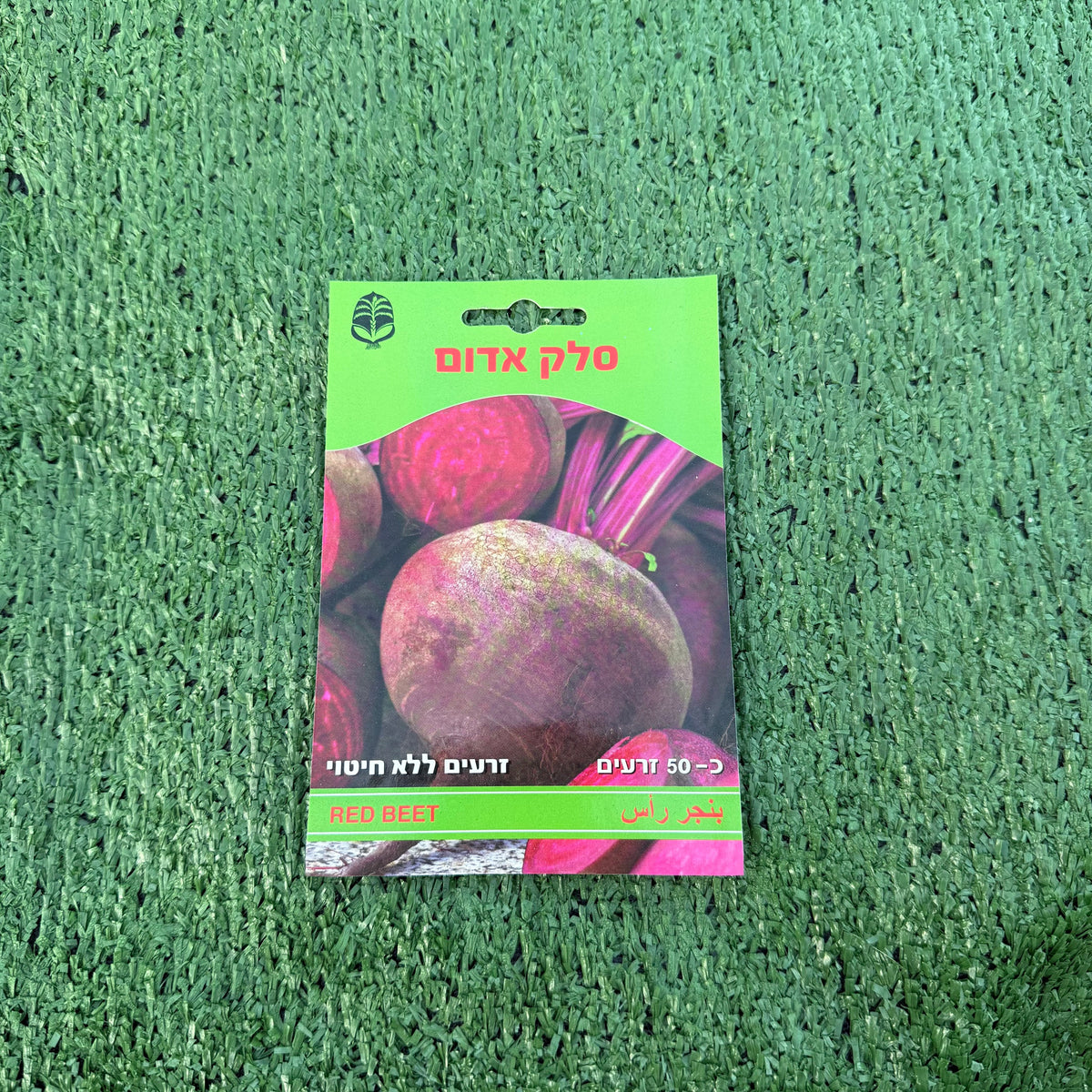 Seed packet for red beet on a green textured background