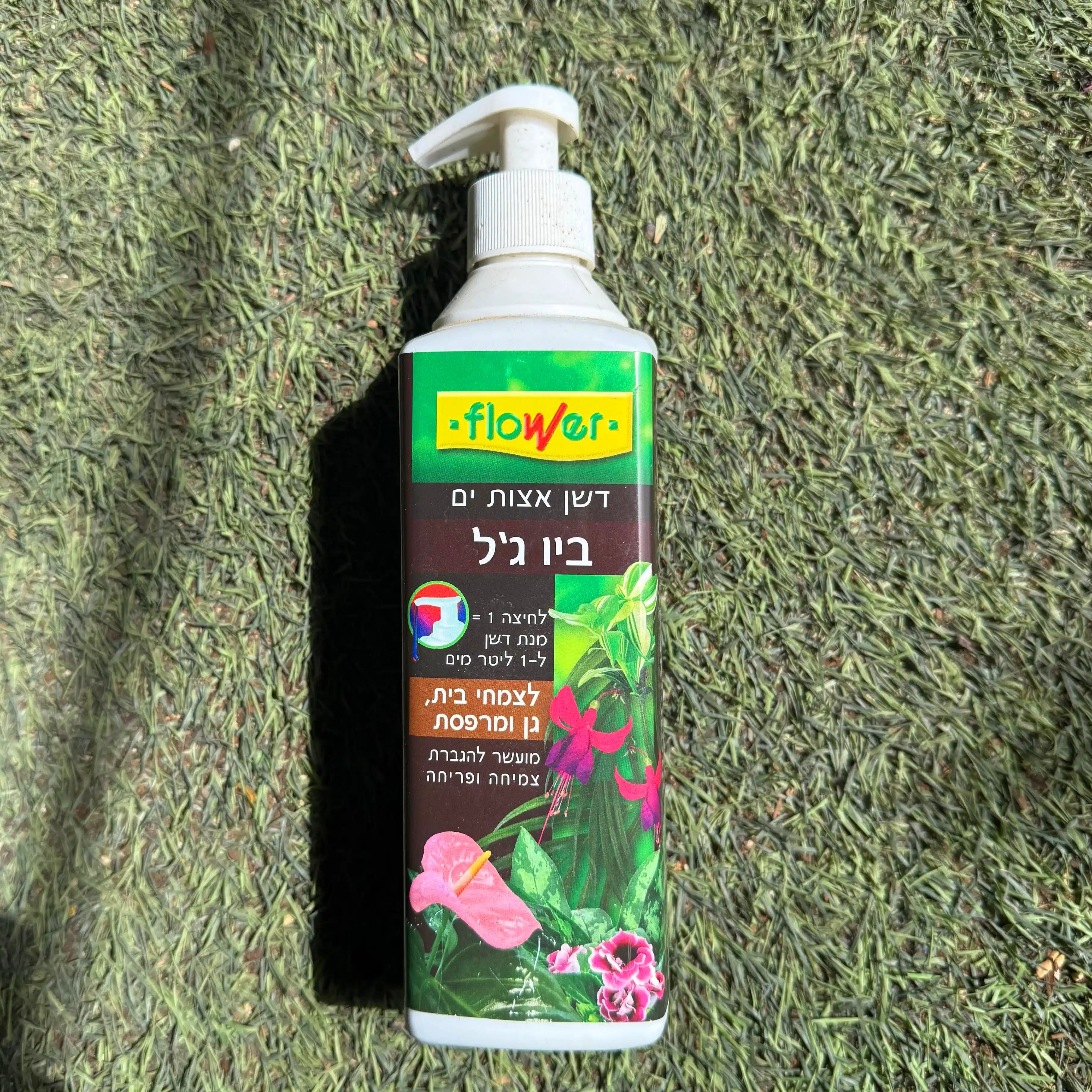 🌿 המדריך השלם לדישון עם ביו ג'ל – דשן אצות ים טבעי לצמחי בית וגן