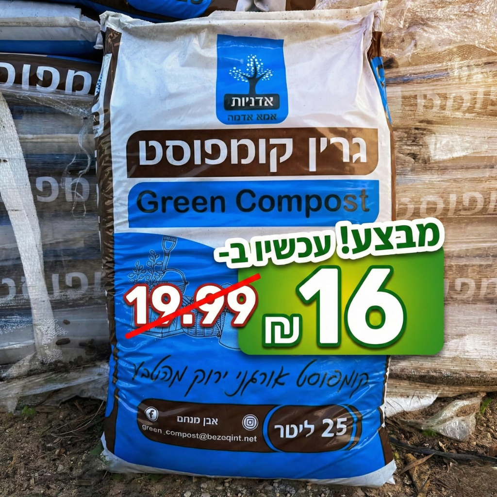 Bag of green compost with a price tag in Hebrew on a wooden background