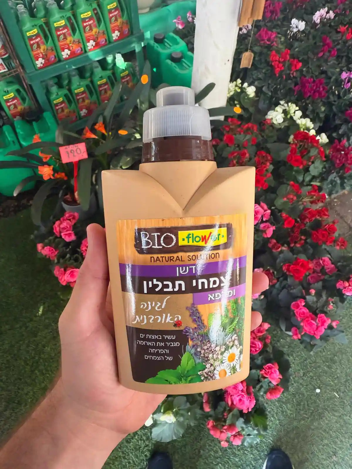 בקבוק חום של דשן נוזלי לצמחי תבלין וצמחי מרפא