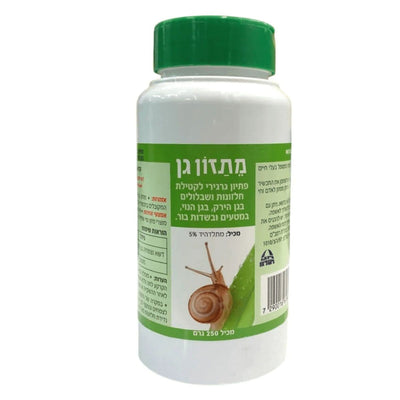 מתזון גן הדברת חלזונות ושבלולים 250 גרם