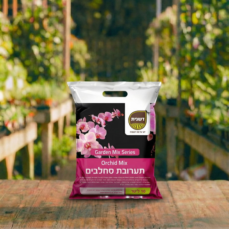 אדמה לסחלבים - תערובת גן שתילה לסחלבים — שק מצע שתילה 10 ליטר