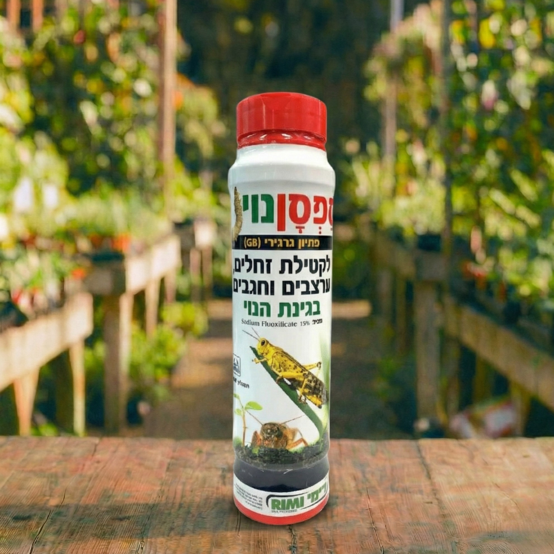 ספסן נוי לקטילת זחלים ערצבים וחגבים